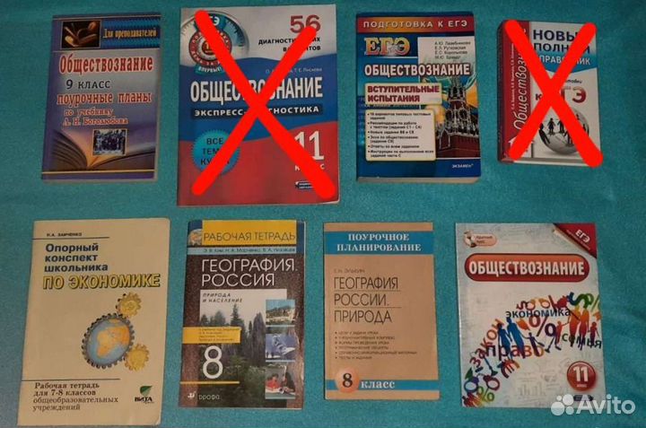 Сборники по обществознанию/географии/экономике