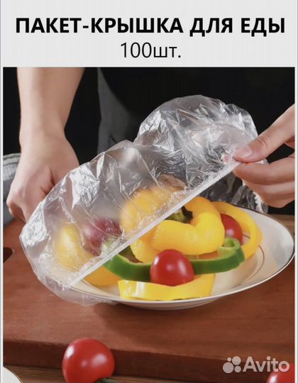 Пакеты для накрывания продуктов