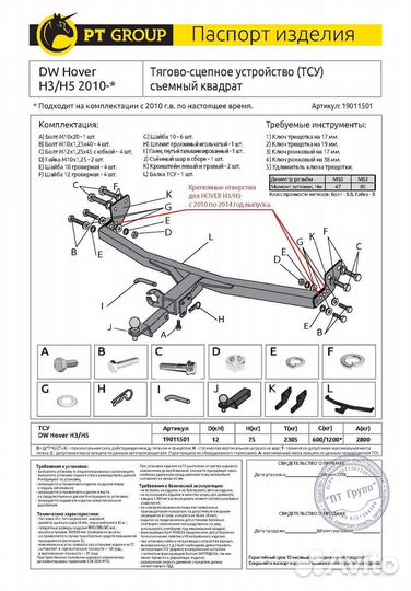 Фаркоп derways, great wall Hover H3/ H5 2010