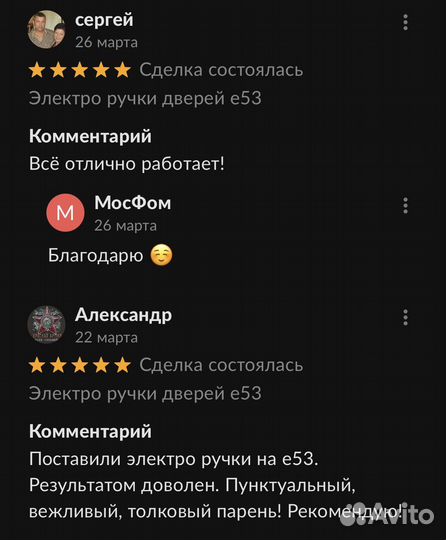 Электро ручки дверей е53