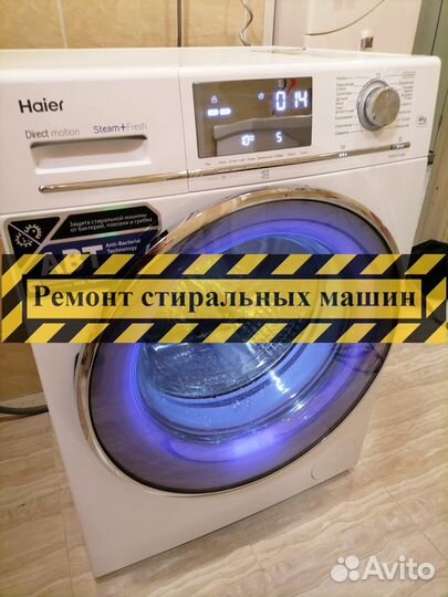 Ремонт стиральных машин