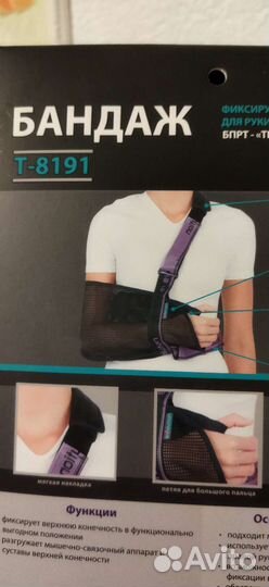 Бандаж для руки косынка новый