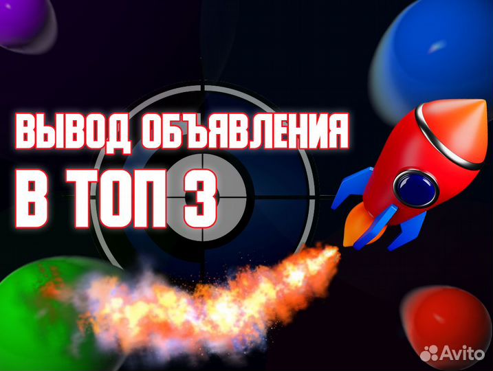 Авитолог/ Услуги Авитолога /Продвижение объявлений