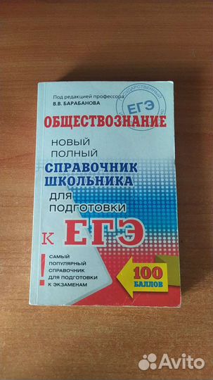 Справочник школьника для подготовки к егэ