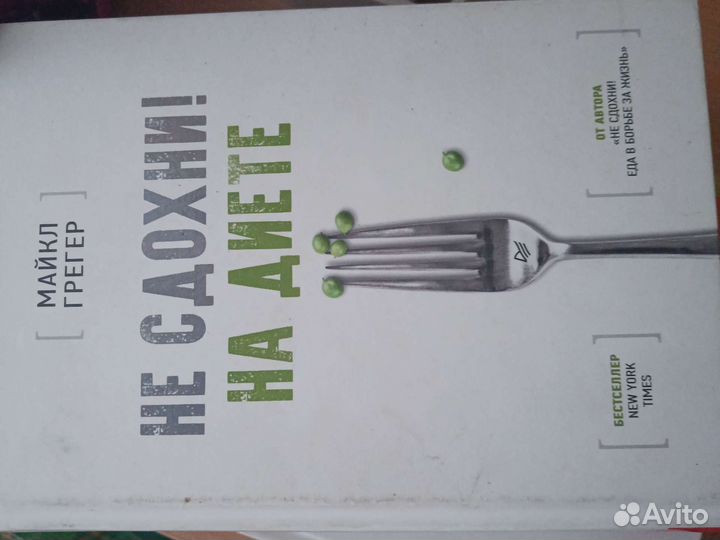 Майкл Грегер