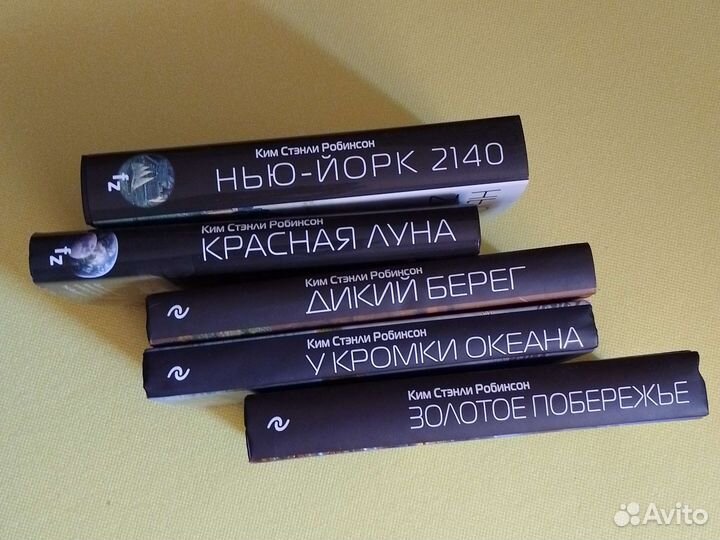 Книги фантастика Ким Стенли Робинсон