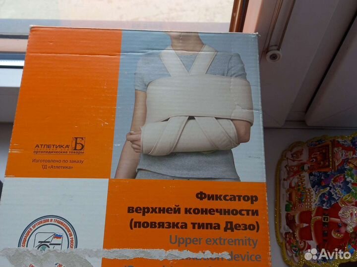 Бандаж для плеча и предплечья