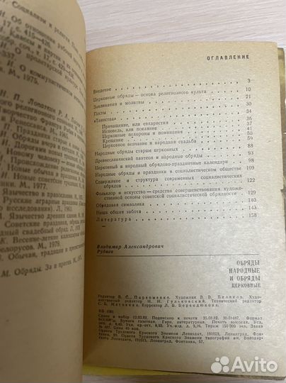 Руднев В. Обряды народные и обряды церковные