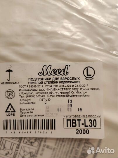 Памперсы для взрослых 3 размер 30шт