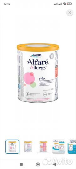 Молочная смесь Nestle Alfare Allergy