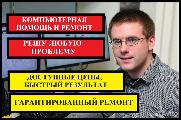 Ремонт компьютеров и ноутбуков Компьютерная помощь