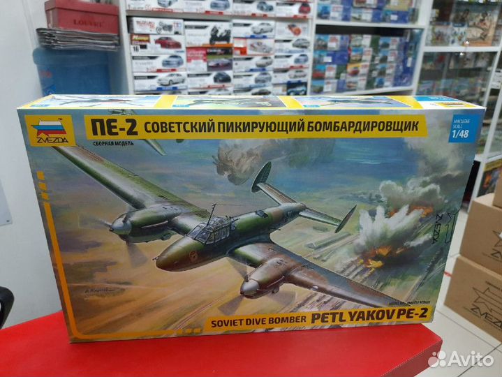 4809 Советский пикирующий бомбардировщик Пе-2