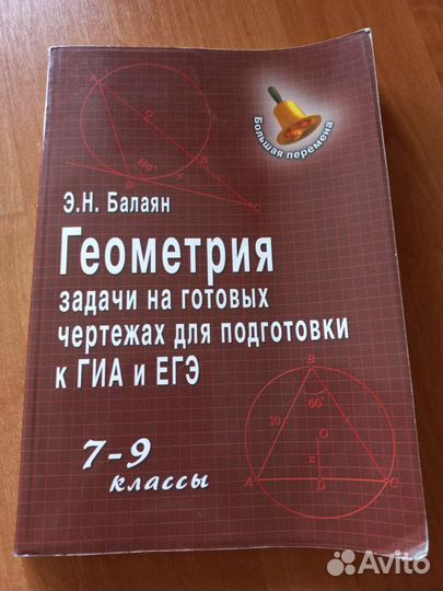 Задачи по геометрии