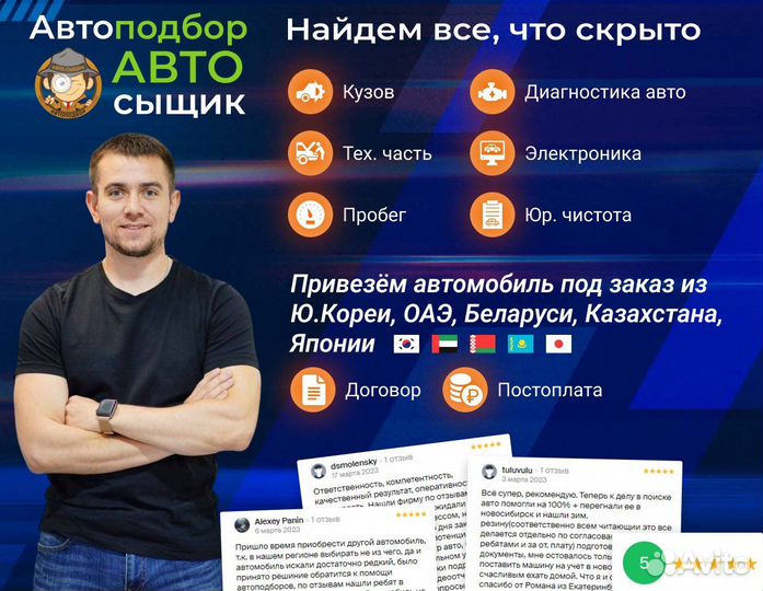 Автоподбор.Автоэксперт.Выездная диагностика авто