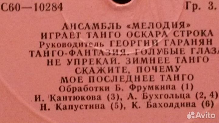 Грампластнкии.Сластенко, ансамбмелодия,сборникЭстр