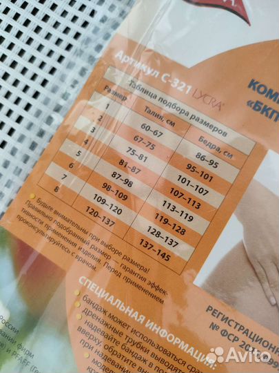 Бандаж послеоперационный на брюшную полость новый