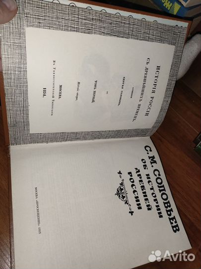 С.М.Соловьев об истории древней России