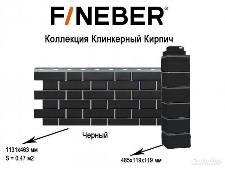 Фасадная панель Fineber Клинкерный кирпич