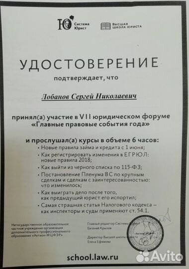 Юрист Адвокат