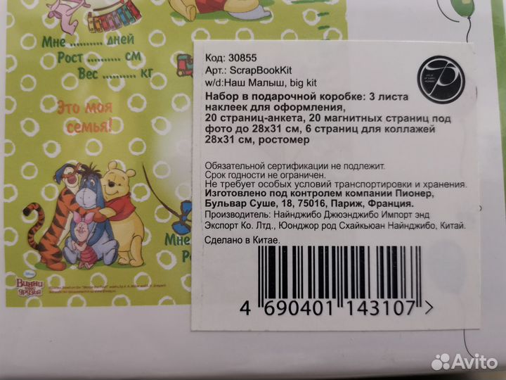 Фотоальбом детский 