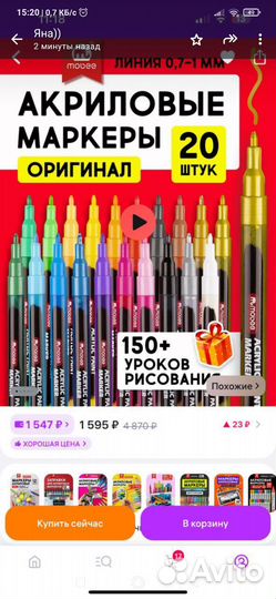 Акриловые маркеры