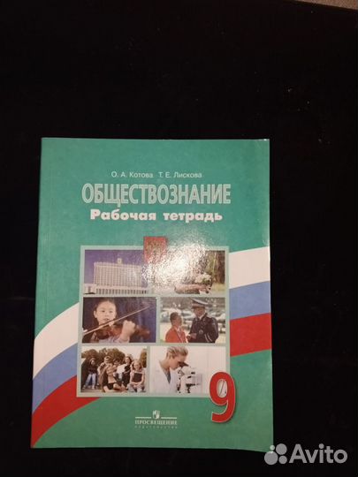 Рабочие тетради по истории и обществознанию 9класс