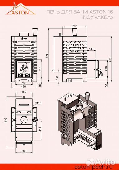 Печь для бани aston 16 inox стекло 