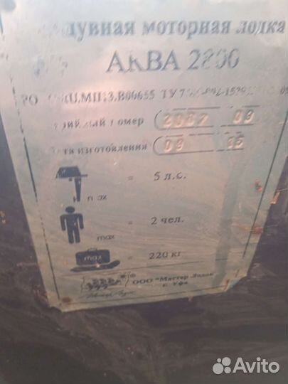 Надувная лодка аква 2800
