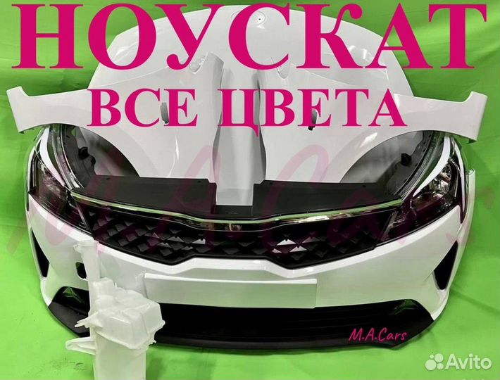 Ноускат Kia Rio / Киа Рио 3 4 2011-2024(6)