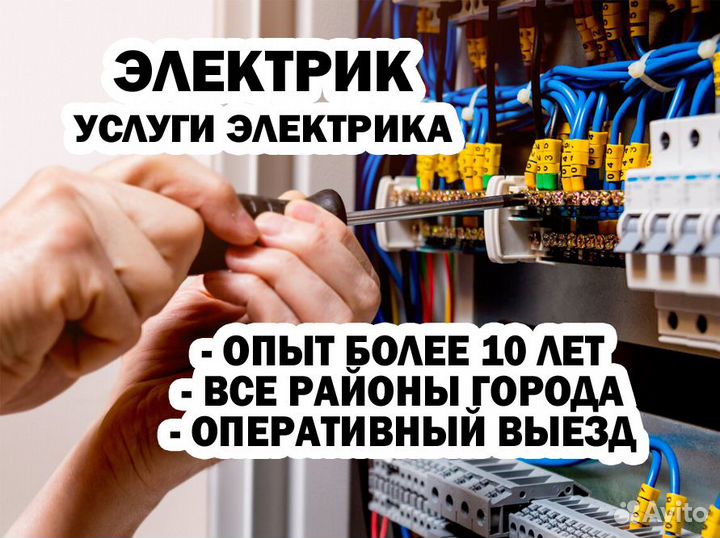 Электрик, Услуги электрика