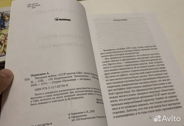 Первушин. Звездные войны. СССР против США 2020
