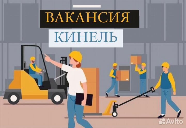 Работа на складе. должность: водитель-погрузчика