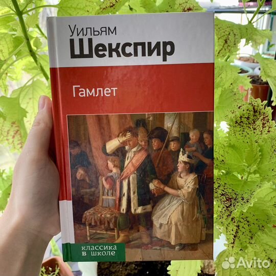 Книга Уильям Шекспир Гамлет