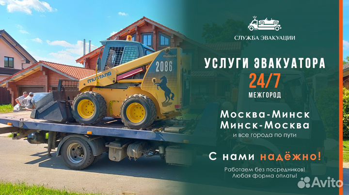 Услуги эвакуатора. Эвакуатор. Межгород