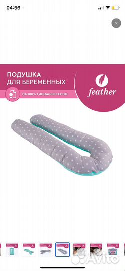 Подушка для беременных