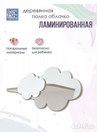 Полка навесная облако