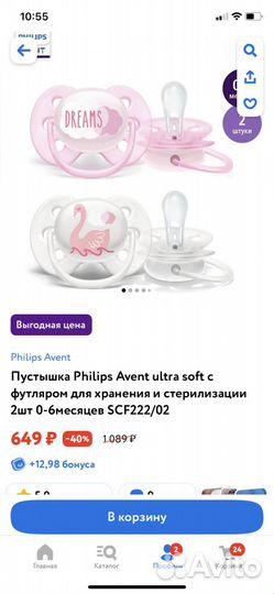 Пустышки Philips Avent 0-6 мес