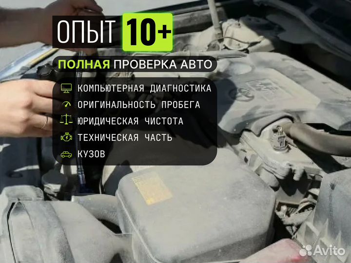 Автоподбор Aвтoэксперт Диагностика