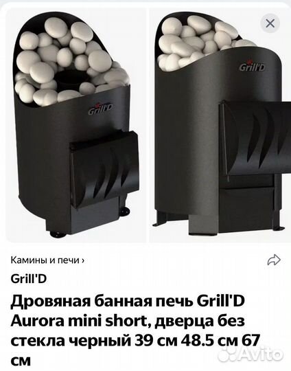 Печь дровяная для бани