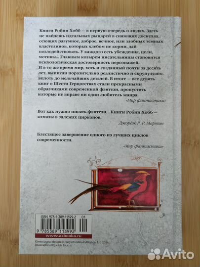 Робин Хобб. Золотой шут