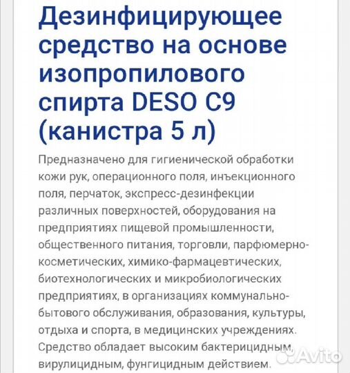 Антисептик