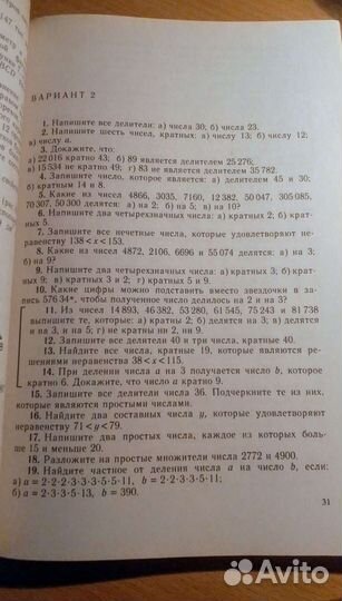 Дидактические материалы по математике - Чесноков