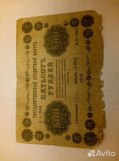 Банкнота 500 рублей 1918 года