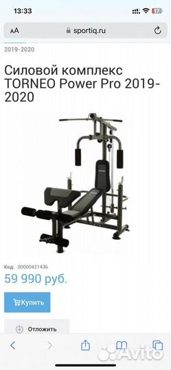 Силовой тренажер torneo