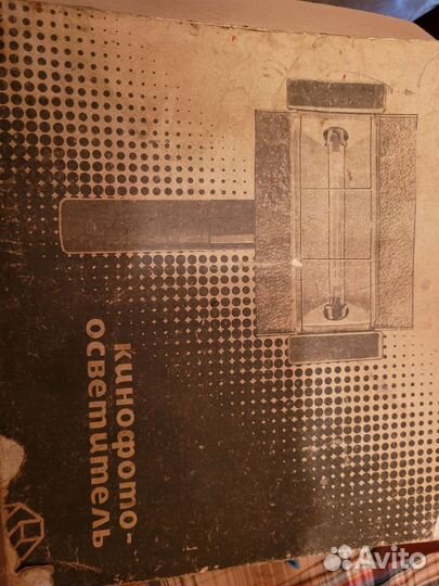 Кинофотоосветитель