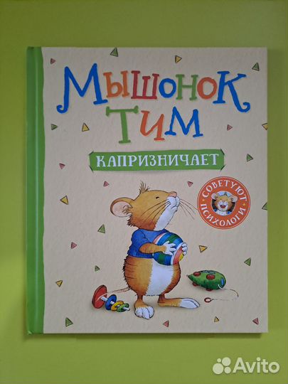 Детские книги про грузовик, мышонка и др