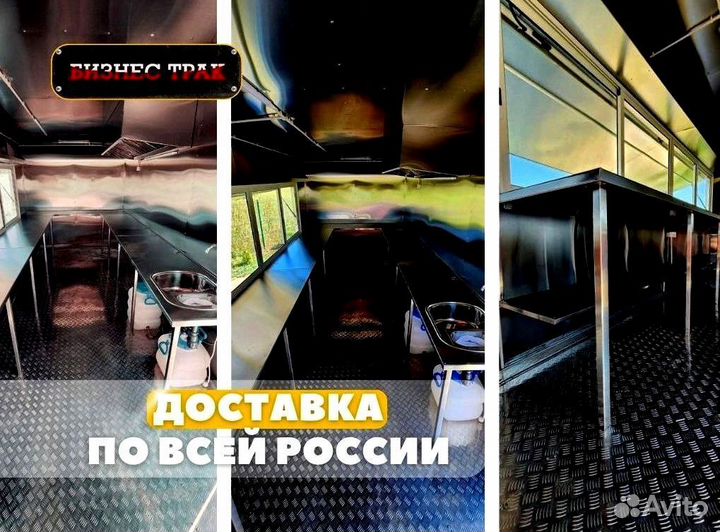 Фудтрак в наличии