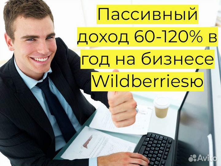 Инвестиции в прибыльный бизнес 100 годовых