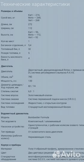 Гидроцикл BRP 3d di