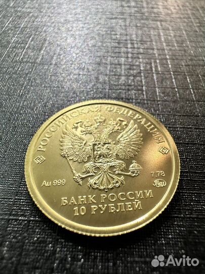Золотой червонец 2023 года
